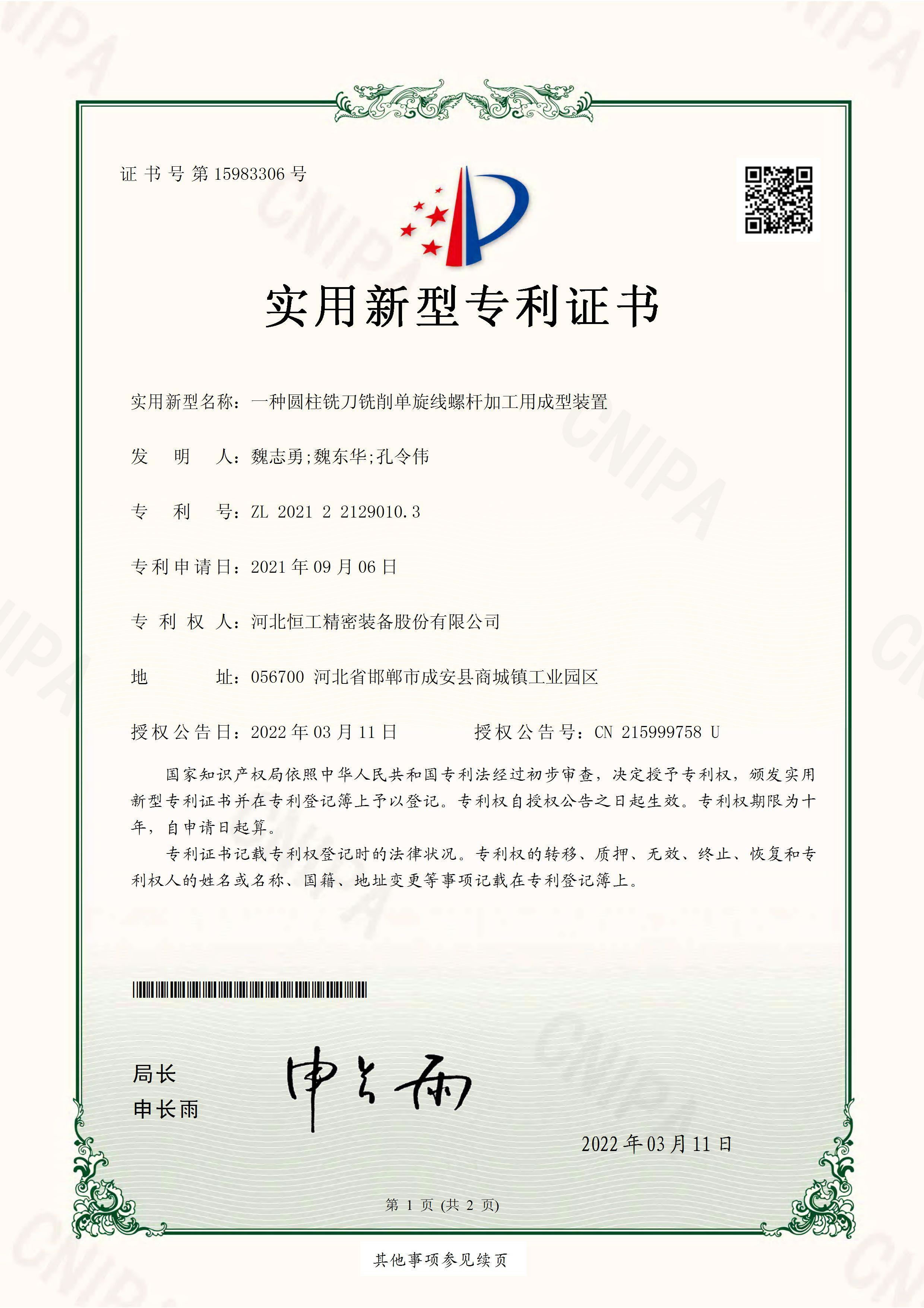 一種圓柱銑刀銑削單旋線螺桿加工用成型裝置