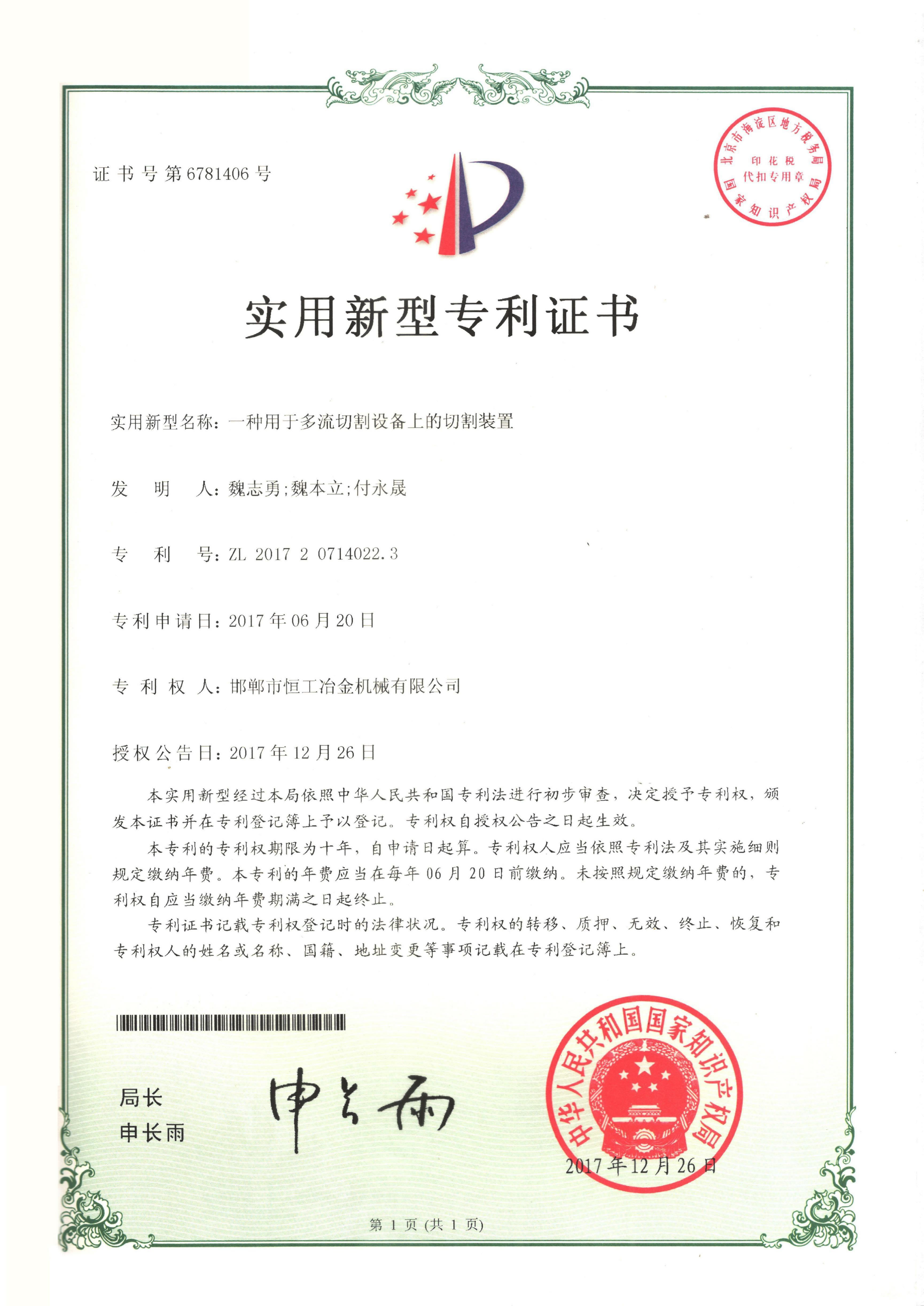 一種用于多流切割設(shè)備上的切割裝置