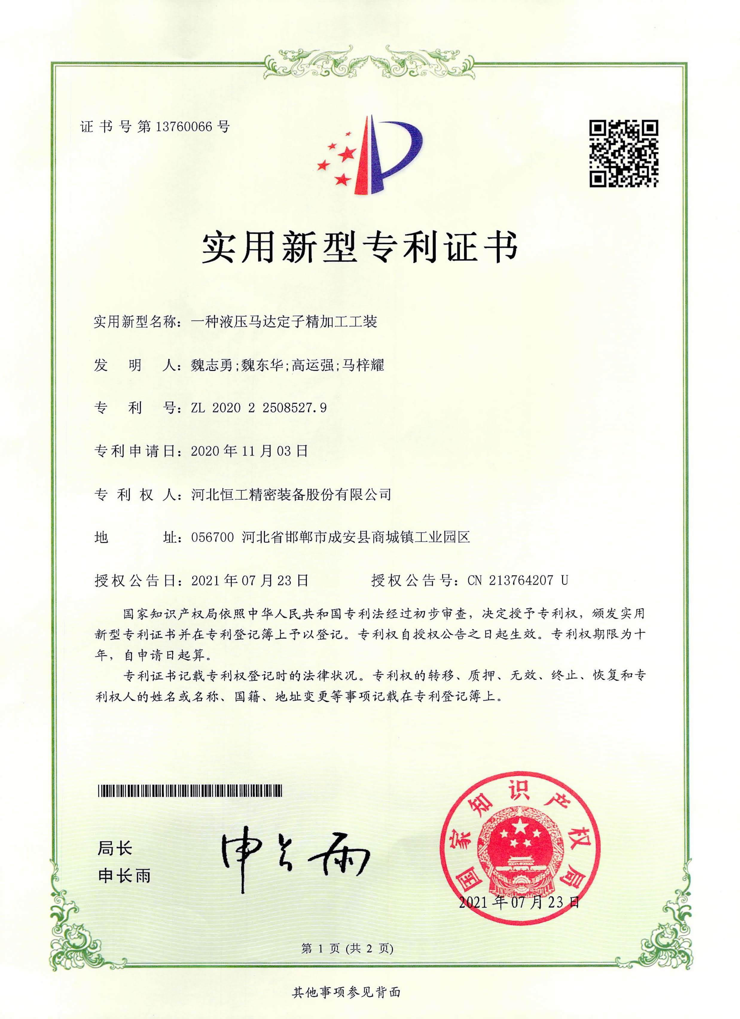 一種液壓馬達定子精加工工裝