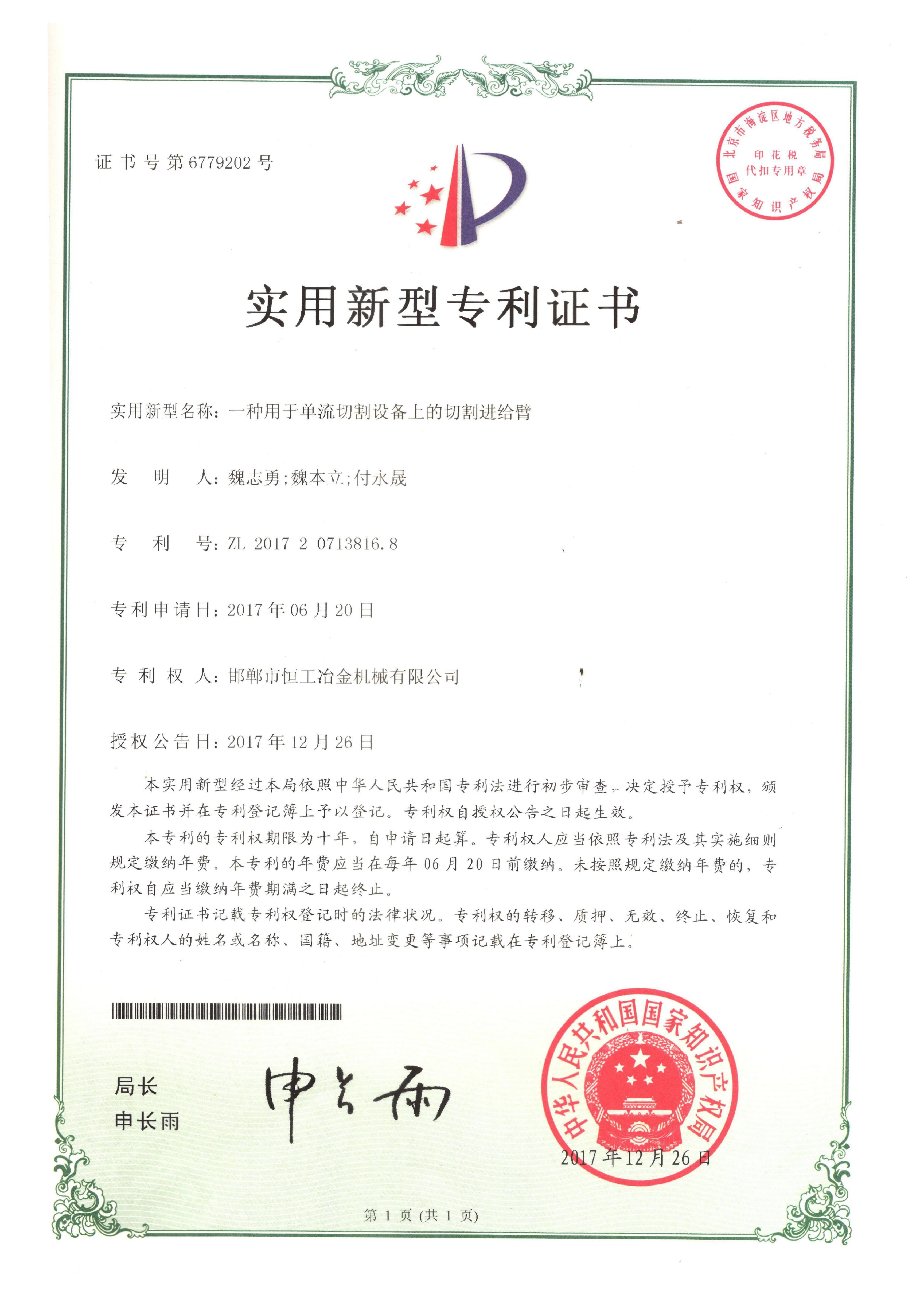 一種用于單流切割設(shè)備上的切割進(jìn)給臂