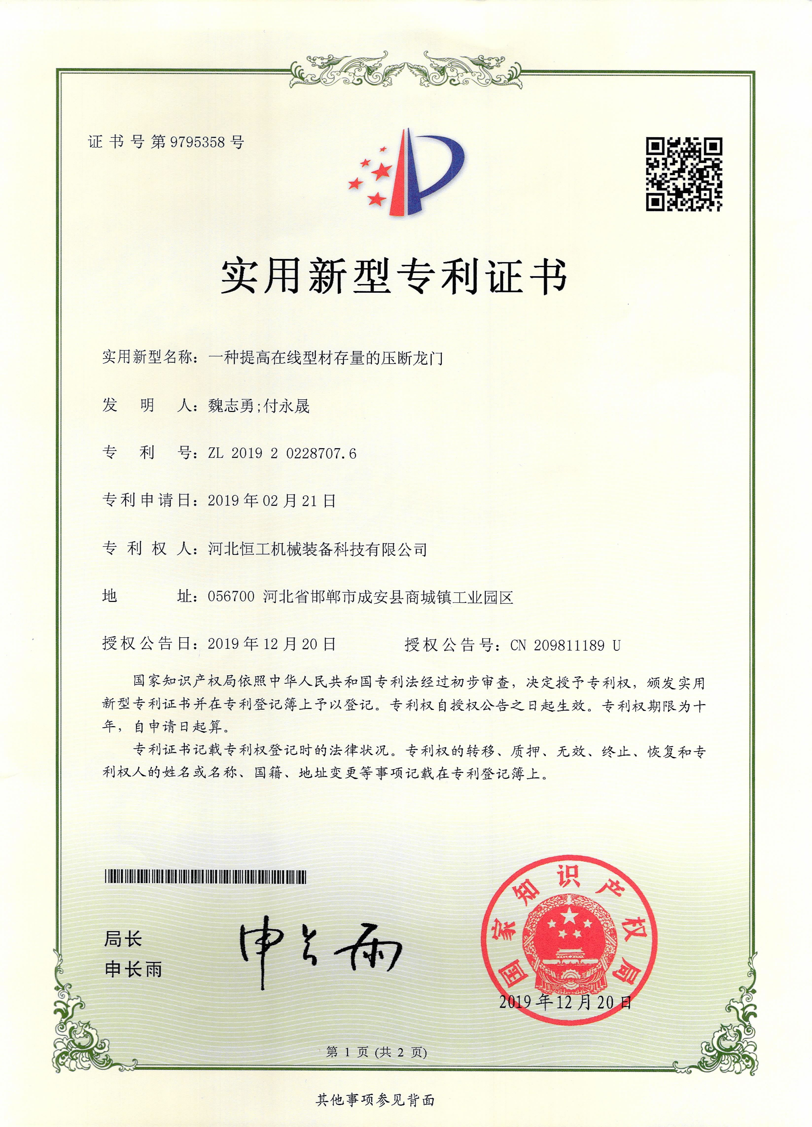一種提高在線型材存量的壓斷龍門