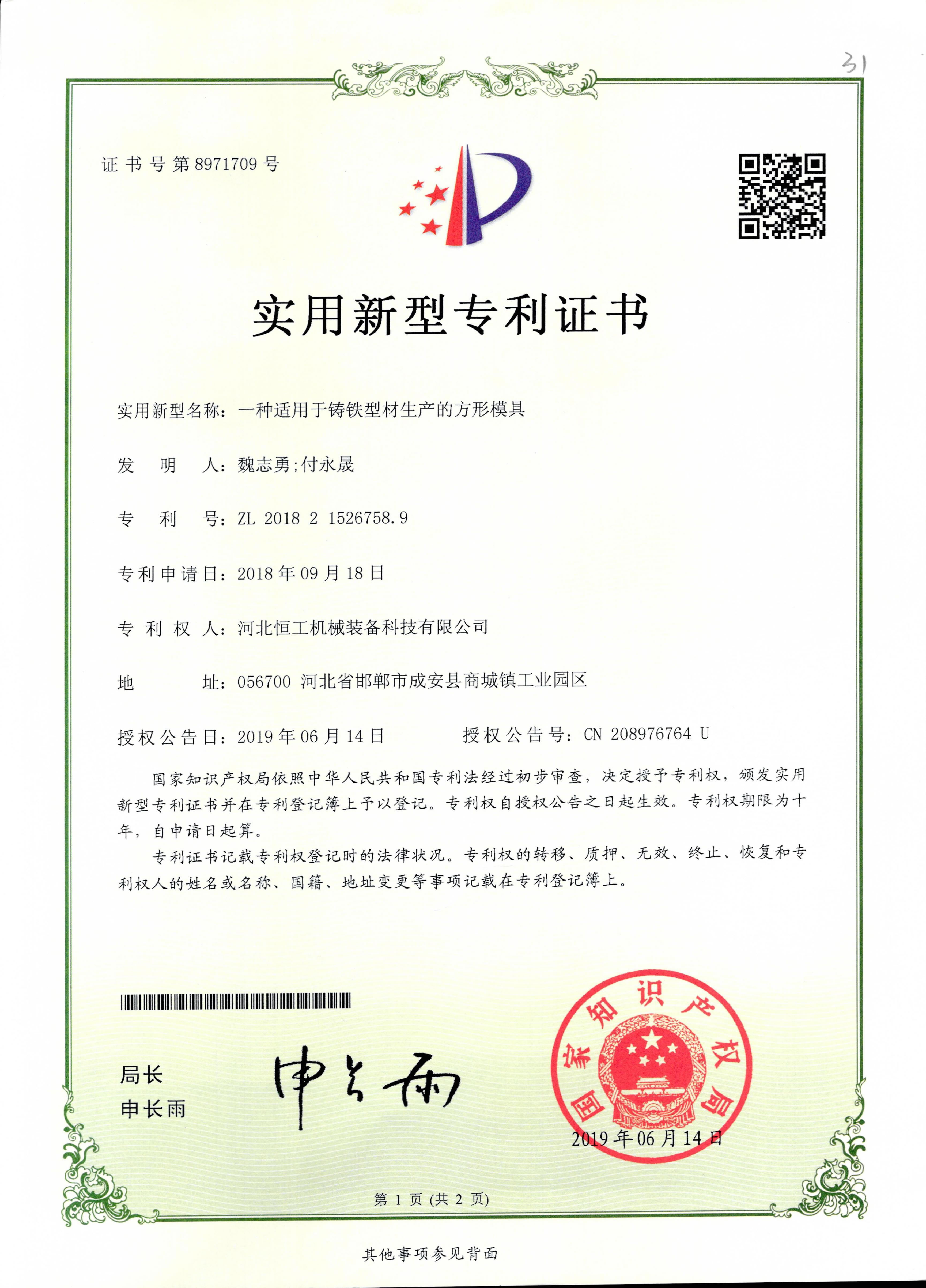 一種適用于鑄鐵型材生產(chǎn)的方形模具