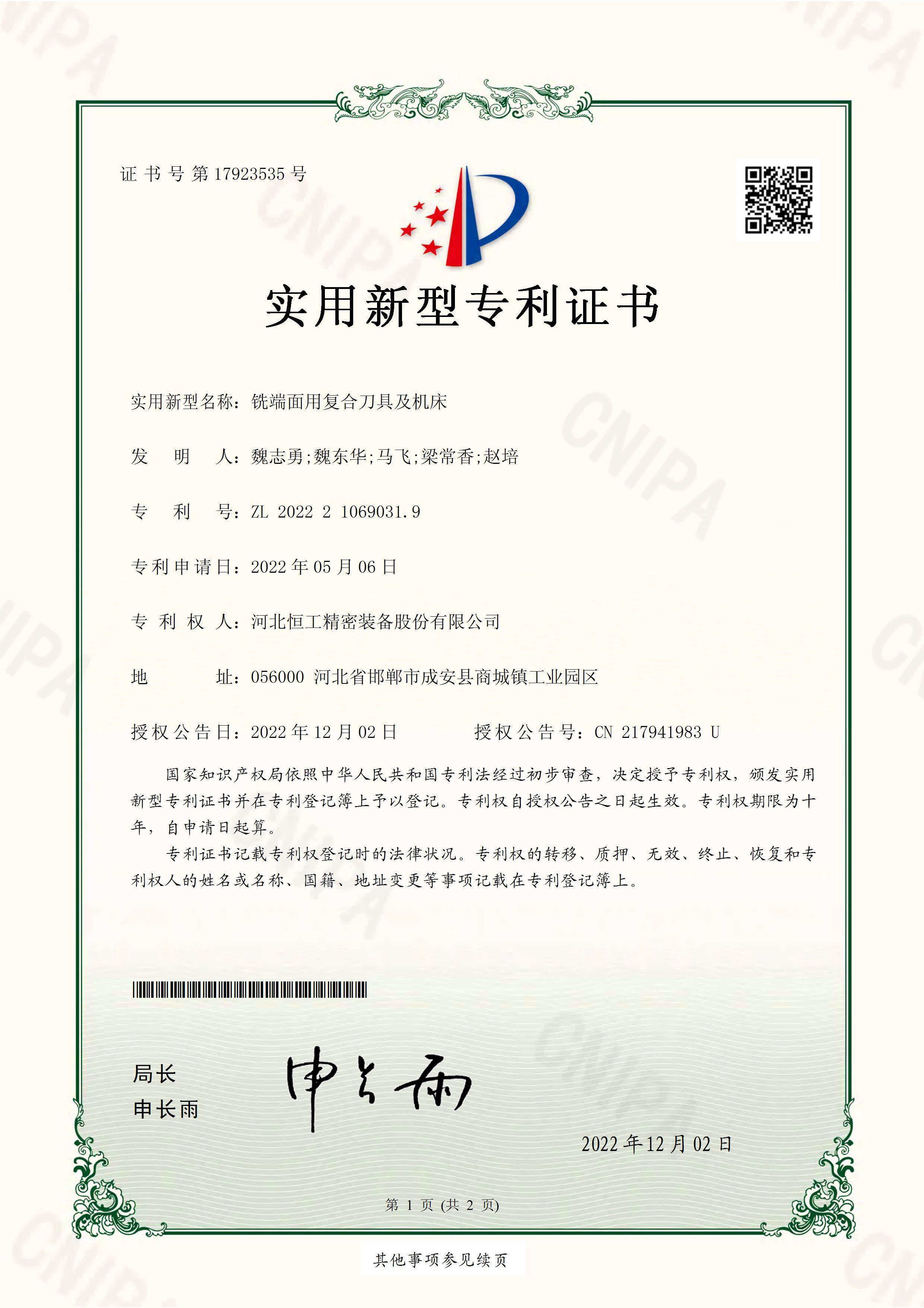 銑端面用復(fù)合刀具及機(jī)床