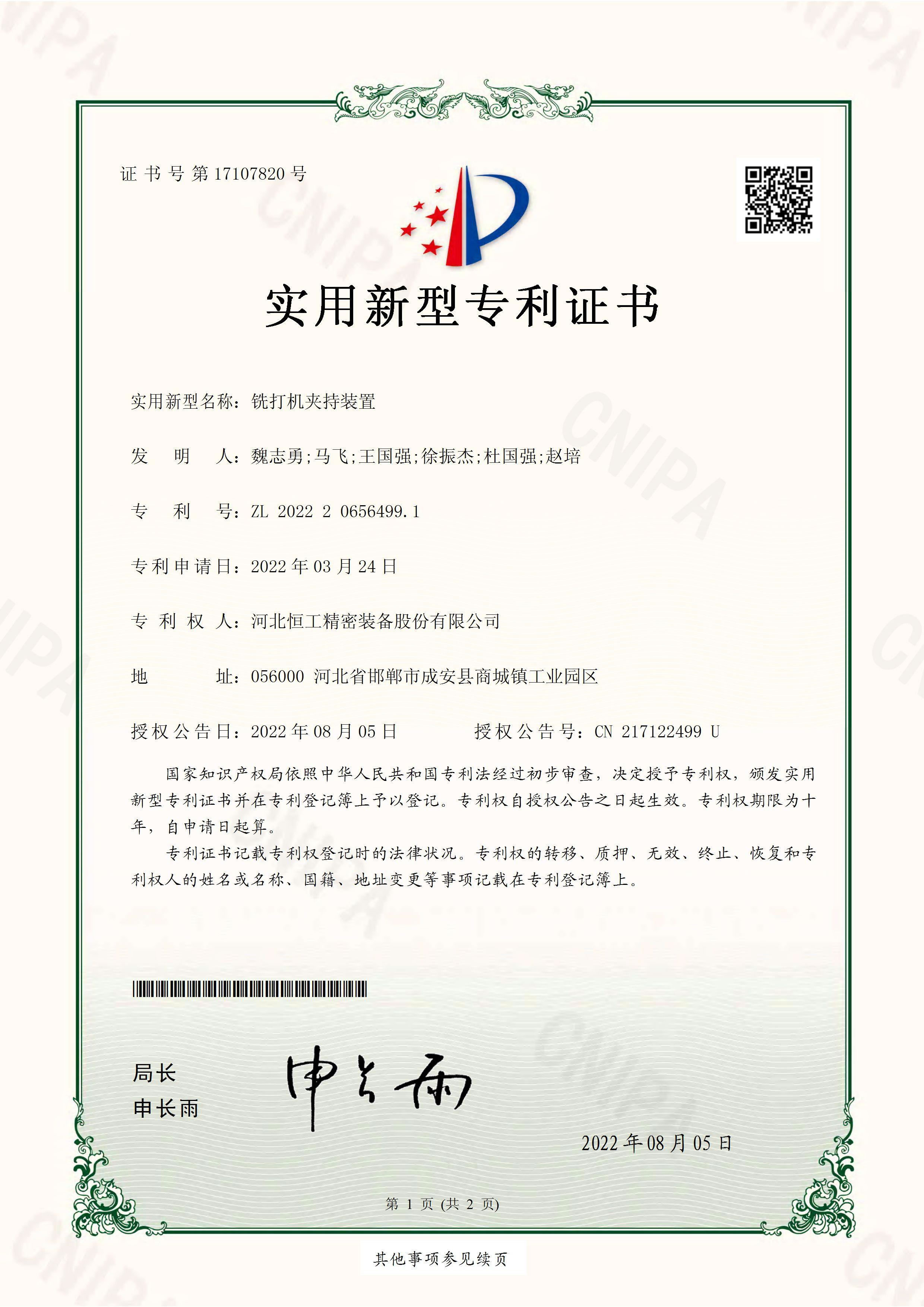 銑打機(jī)夾持裝置